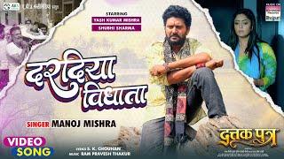 Daradiya Vidhata  #Yash Kumar Mishra #Shubhi Sharma  #Bhojpuri Movie Song DATTAK PUTRA 2024