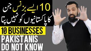 10 Businesses That Must come to Pakistan