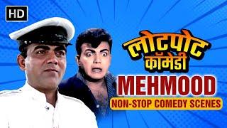 Mehmood  - Best Comedy Scenes  Hindi Movies  Bollywood Comedy Movies  बॉलीवुड कॉमेडी का असली बाप