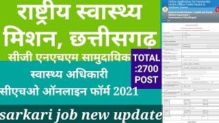 chhattisgarh NHM CHO Online Form 2021how to apply Chhattisgarh #CHO Online Form 2021