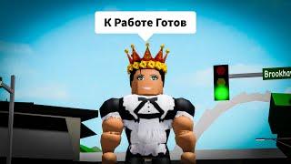 Как играть РП в Брукхейвен РП. Правила Рол Плей в Brookhaven RP Roblox