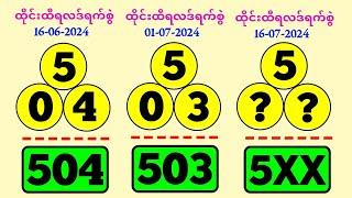 Thai Lottery 3UP DIRECT SET 16-07-2024  Thai Lottery Result Today  Thai Lottery 3UP SURE TIPS