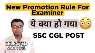 New promotion rule for Examiner  AK Mentor