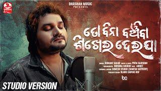 Tobina Banchiba Sikhei Deija  Humane Sagar  New Odia Sad Song  Prem Darshan  Studio Version