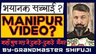 #Manipur GangRape Viral Video Ka Sach? #Mumbai #Delhi Sab CHUP ?? #mastershifuji #viral #viralvideo