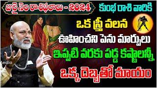 Kumbha Rasi Phalalu July 2024 Telugu  Aquarius Horoscope 2024  Nanaji Patnaik  Tree Media