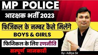 Mp Police Physical 2023  Mp Police Physical Marks  Mp Police New Vacancy 2023  Mp Police fizikal