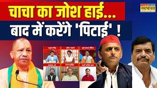 पिटोगे Vs कटोगे... किसे चुनोगे ?  Shivpal Yadav On Batenge To Katenge  CM Yogi News  UP News