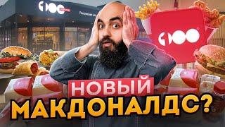 100 ПУДОВ ВКУСНЕЙ? Обзор нового Макдоналдс от Мираторга