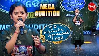 Mega Audition ରେ ଦେଲେ ଜବରଦସ୍ତ Performance - Mun Bi Namita Agrawal Hebi - Sidharth TV