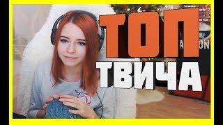 AhriNyan лучшее  Оргазм на стриме  Стримерша Denly  ТОП твича  Twitch лучшее