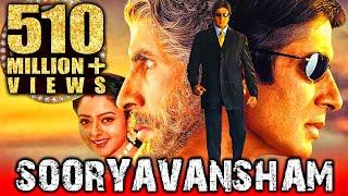 Sooryavansham – Blockbuster Hindi Film  Amitabh Bachchan Soundarya  Bollywood Movie  सूर्यवंशम