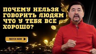 Единственный Способ Избежать Бедности Это ..... -Маргулан Сейсембаев