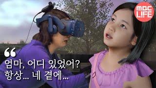 VR휴먼다큐멘터리 - 너를 만났다  세상 떠난 딸과 VR로 재회한 모녀  엄마 안 울게. 그리워하지 않고 더 사랑할게 ENGSPA subbed