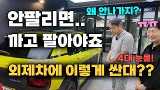 진짜 까지는차 특집  이 중고차 도대체 왜 안팔리지? 어떤 차들이 나올까? 4대 같이보기