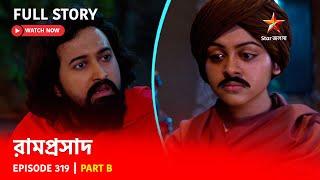 Full Story  Ramprasad  Episode 319  Part B