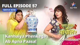 क्या हाल मिस्टर पांचाल?  Kanhaiya Phenkega Ab Apna Paasa  Kya Haal Mr. Paanchal Episode 57