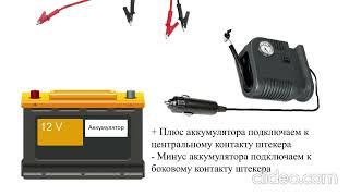 Как подключить автомобильный компрессор в домашних условиях