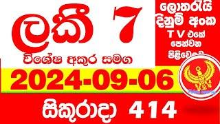 Lucky 7 0414 2024.09.06  Today Lottery Result Results අද ලකී දිනුම් ප්‍රතිඵල VIP 414 Lotherai dinum