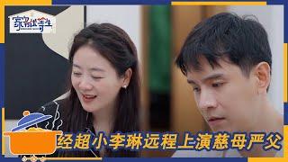 经超教导女儿秒变严父 隔空辅导女儿惊呆众人  家务优等生 花絮  HOUSEWORK TALENT  iQIYI综艺