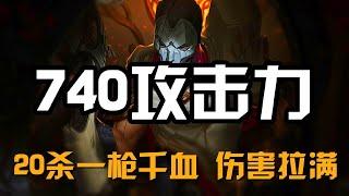 LOL英雄聯盟【燼Jhin】740攻击力，戏命师烬，20杀一枪千血伤害拉满 #LOL#英雄聯盟#檸檬仔