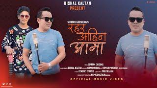 Rahar Aahin Aama - Bishal Kaltan  Sirman Ghising  Tamang Song 20232079