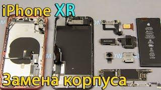 Разборка iPhone XR замена крышки корпуса