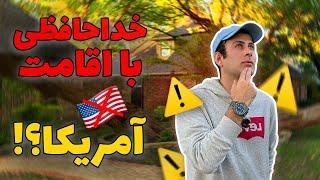 اتفاق بی سابقه و سخت شدن گرفتن اقامت دائم یا گرین کارت امریکا برای دانشجویان ایرانی و غیرامریکایی