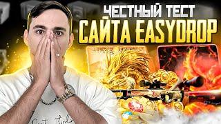 🟡 ЧЕСТНЫЙ ОБЗОР САЙТА ИЗИ ДРОП - РЕАЛЬНО ли ОКУПИТЬСЯ?  EASY DROP  ИЗИ ДРОП Промокод