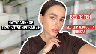 КОНТУРИНГ  КАК НАРИСОВАТЬ СКУЛЫ?