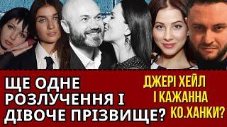 ЄФРОСИНІНА І МЕЖА РОЗЛУЧЕННЯ? ЗЛИВ ЧУТОК ОСАДЧА РОМАН JERRY HEIL КОРЯЧКА ЦЕ ДНО КОЖЕВНІКОВА