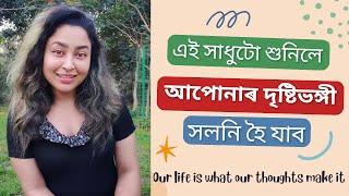 How Your Mindset Shapes Your Life  Motivational Video Assamese