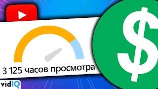 Еще нет 4000 часов просмотра на YouTube? Посмотри это видео