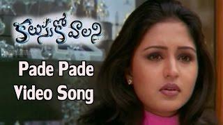 Kalusukovalani Movie  Pade Pade Video Song  Uday Kiran Pratyusha Gajala