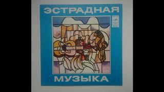 Gennadi Tanieli Estraadimuusikat 1978 Side B Мелодия ‎С62-11322.JAZZ. Vinyl Rip.