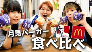 【全7種】今年の月見バーガーってどれが1番美味しいの？？