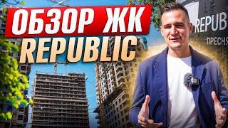 Обзор жилого комплекса REPUBLIC. Разве это премиум?