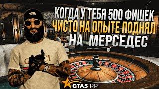 с 500 фишек сделал много денег по читерской тактике в GTA 5 RP  Слив моей тактики  НеГуру