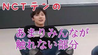 【日本語字幕】テンちゃんのあまり触れられない部分