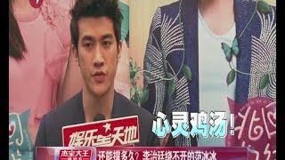 《北回归线》还能撑多久？李治廷Aarif Rahman绕不开的范冰冰