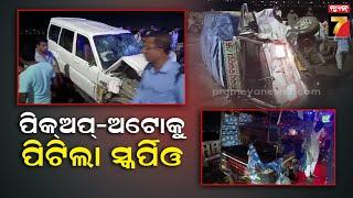 Accident at Jobra Barrage Cuttack  କଟକ ଯୋବ୍ରା ବ୍ୟାରେଜ ଉପରେ ସିରିଜ ଦୁର୍ଘଟଣା  PrameyaNews7