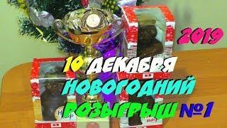 БОЛЬШОЙ СТАРТ РОЗЫГРЫШ 10 ДЕКАБРЯ НОВОГОДНИЕ РОЗЫГРЫШИ 2019 НА КАНАЛЕ ЭВОЛЮЦИЯ ПОИСКА И ProМонета