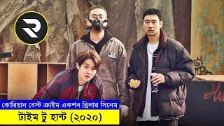 টাইম টু হান্ট ২০২০ Movie explanation In Bangla  Random Video Channel