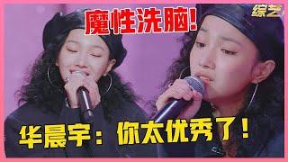 魔性洗脑！徐若侨改编神曲获赞无数，华晨宇：你太优秀了！ 【明日之子3】