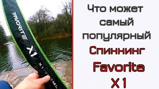 Спиннинг для джига? Favorite X1. Обзор и тест спиннинга Фаворит Икс 1.