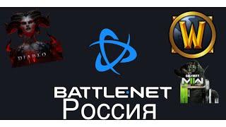 КАК ПОПОЛНИТЬ BATTLE.NET В РОССИИКАК КУПИТЬ DIABLO 4