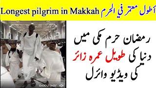 The longest pilgrim in haram Makkah Ramadan  أطول معتمر في الحرم المكي