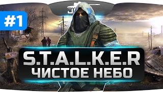 И СНОВА В БОЙ ● S.T.A.L.K.E.R. Чистое Небо OGSM #1