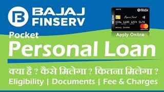 Bajaj Finance Pocket Personal Loan kaise le  Eligibility Documents Fee and Charges All Details