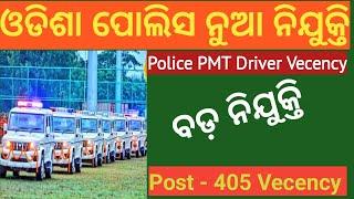 Odisha Police PMT Driver new Recruitment 405 Odisha Police Vecency PMT Driver #odishapolice